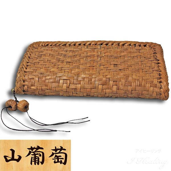楽天市場】山葡萄 網代編みウォレット ファスナー長財布 天然やま