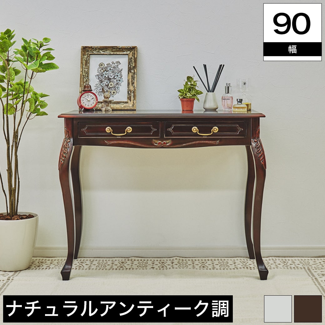 楽天市場】コンソールテーブル 幅90cm マホガニー ホワイト ブラウン