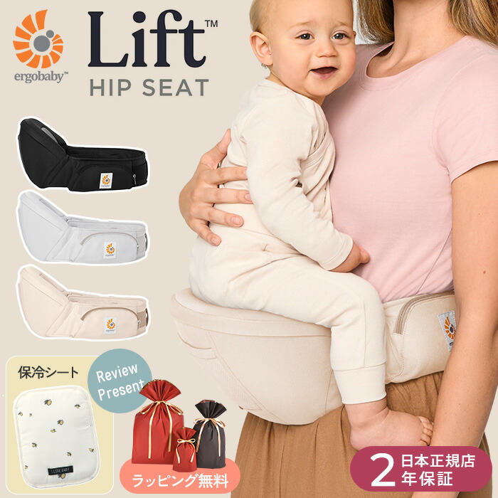 楽天市場】Ergobaby Lift リフト ヒップシート 日本正規品 エルゴ
