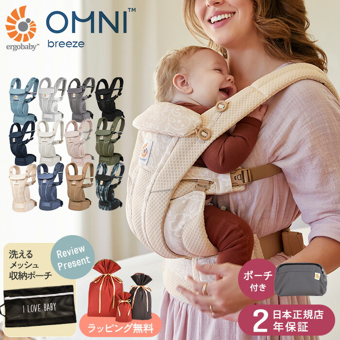 楽天市場】【日本正規品2年保証】 Ergobaby OMNI Breeze オムニ