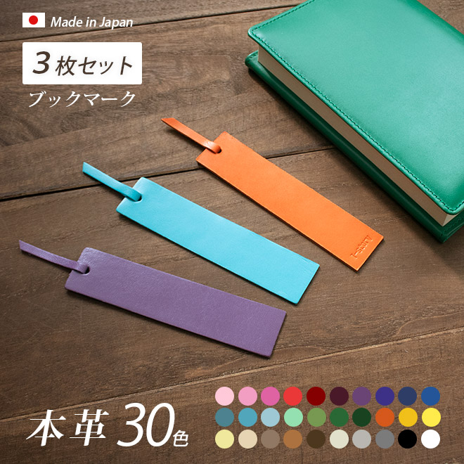 楽天市場】【訳あり価格】本革ブックマーク（しおり）【3枚セット