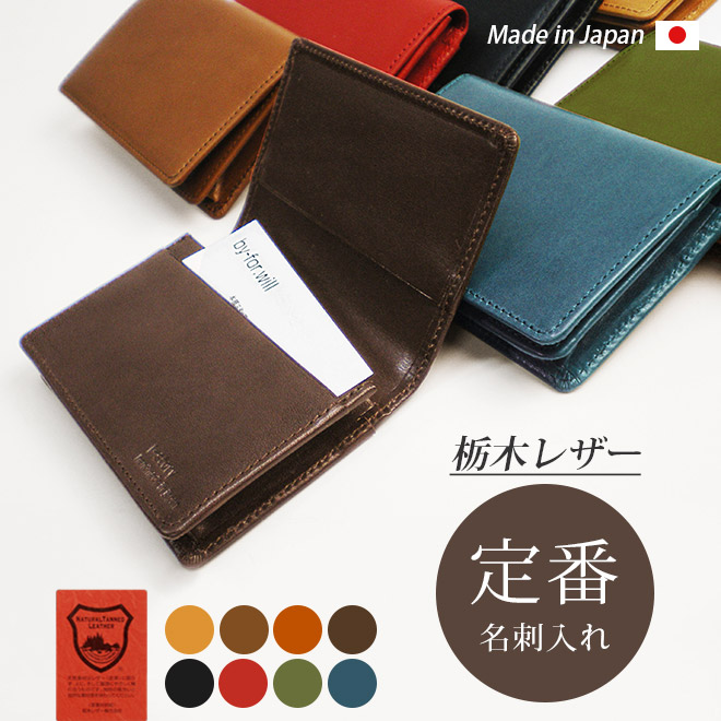 楽天市場】定番 名刺入れ・カードケース【栃木レザー】 / 本革 名刺れ