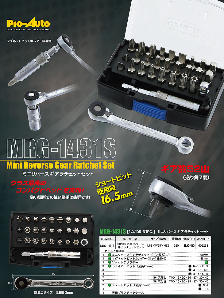 楽天市場】在庫あり Pro-Auto MRG-1431S ミニリバースギアラチェット
