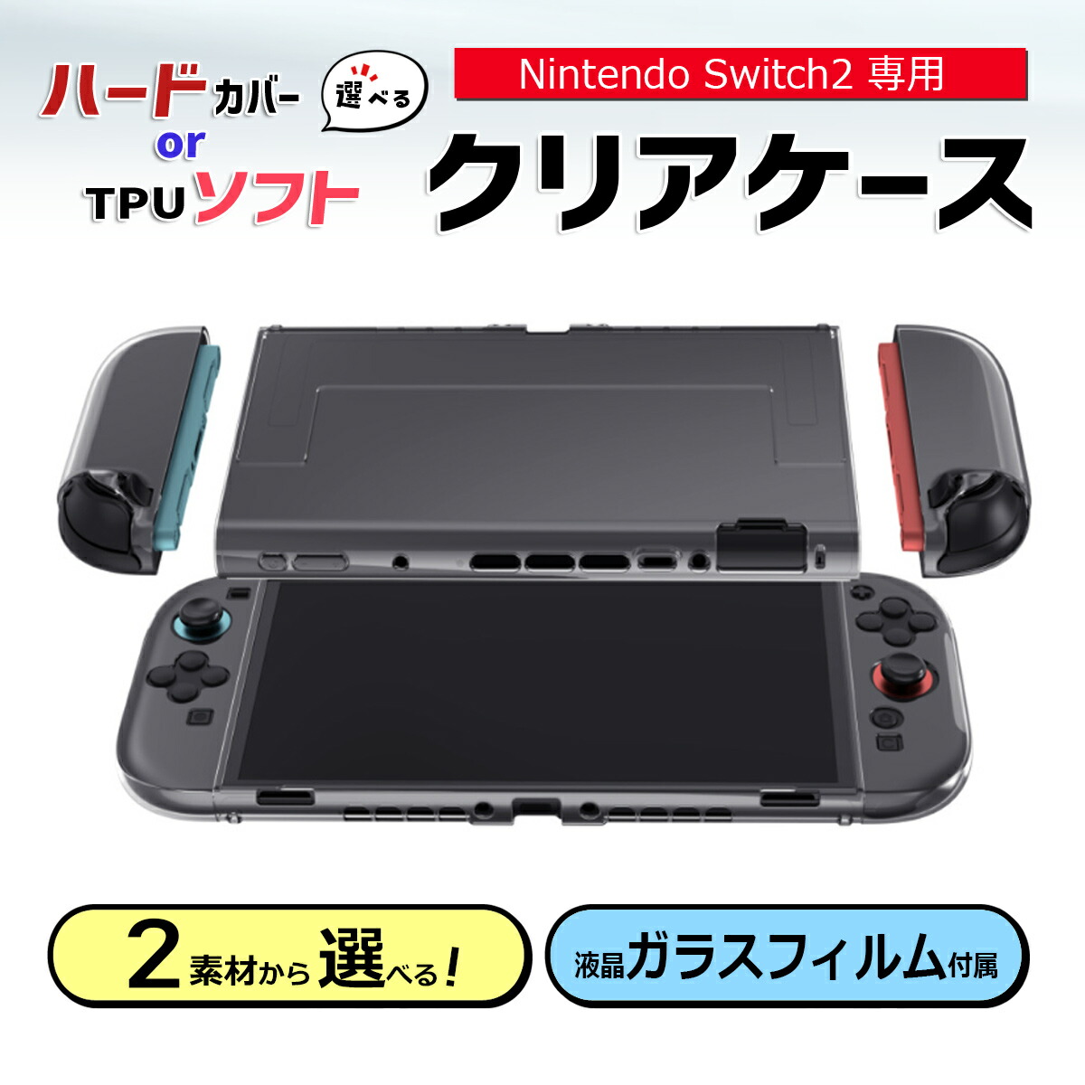 楽天市場】Nintendo Switch2 ケース 保護フィルム セット クリアケース