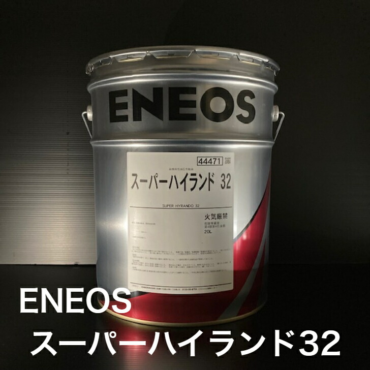 楽天市場】【個人宅配可！法人様も大歓迎！】 ENEOS株式会社 スーパー