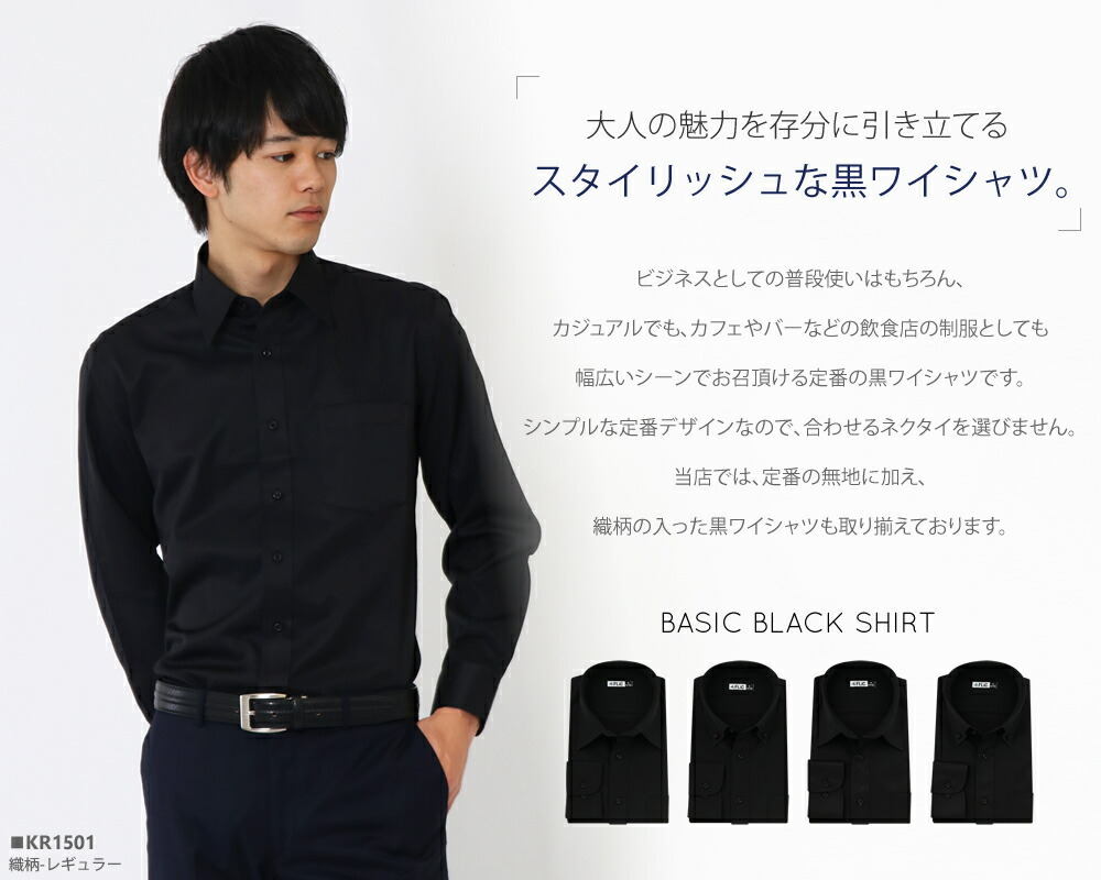 楽天市場】黒シャツ 無地 ドビー 長袖 ワイシャツ 黒 形態安定 メンズ