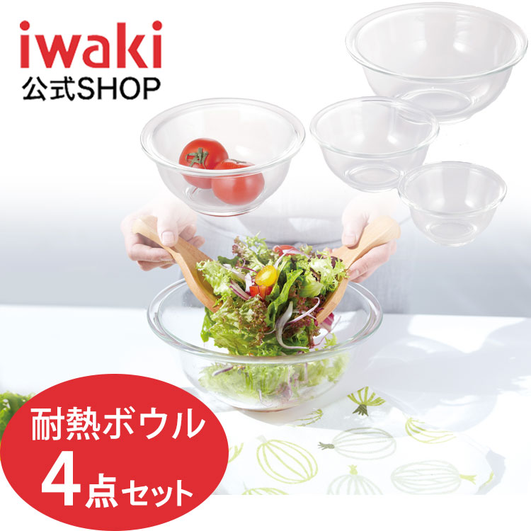 楽天市場】【公式】【送料無料】iwaki イワキ 耐熱ガラスボウル4点