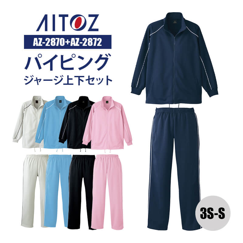 楽天市場】ジャージ 上下 セット ジャケット＆ストレートパンツ 介護