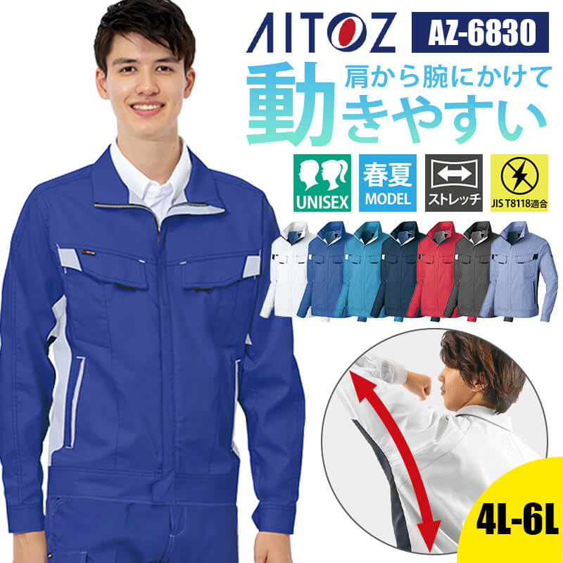 楽天市場】作業着 ブルゾン 長袖 ストレッチ 帯電防止 JIS T8118適合