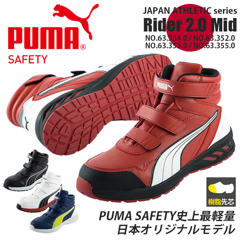 プーマ puma安全靴」の人気商品一覧 | 安い商品を通販サイトから探す