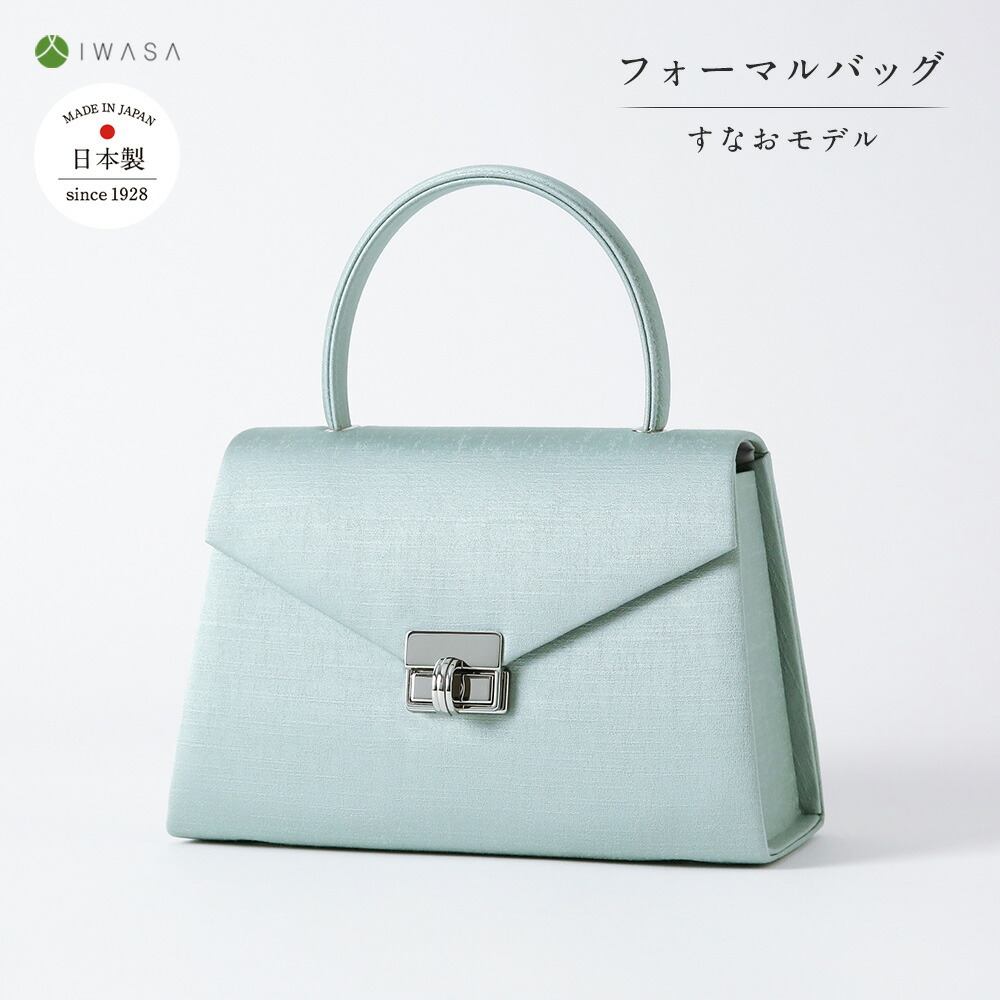 IWASA すなおさんコラボ　フォーマルバッグ フォーマルバッグ｜水色｜すなおモデル