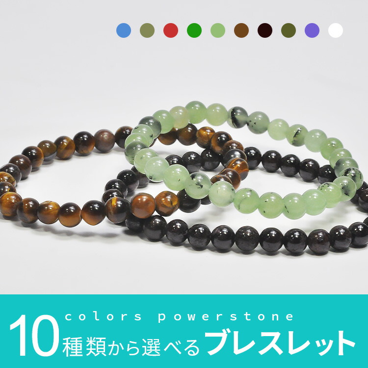 楽天市場】10種類から選べる！ 開運 お守り 天然石 ブレスレット