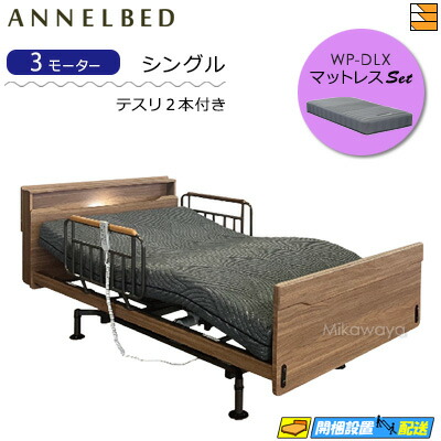 楽天市場】アンネルベッド 電動の通販
