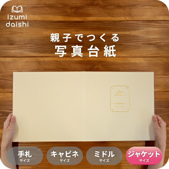楽天市場】テンダーメモリーズ 写真台紙 ジャケットサイズ 親子で