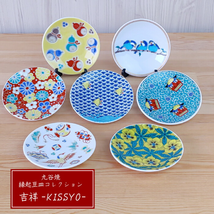 楽天市場】【2/25☆20名限定3％OFFクーポン】九谷焼 縁起豆皿