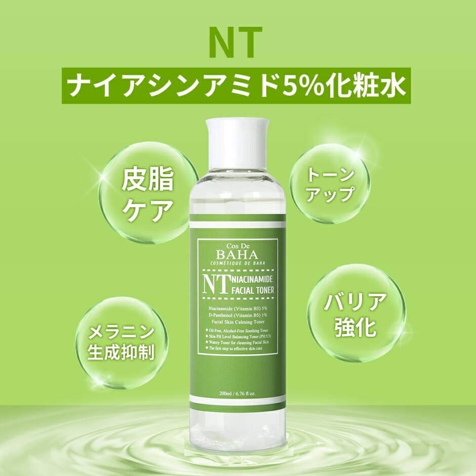 楽天市場】毛穴・くすみ・トーンアップ 【コスデバハ公式】【NTトナー