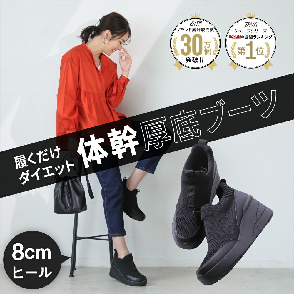 楽天市場】【ポイント10倍】 バランスコアブーツ BEAXIS ( ビー