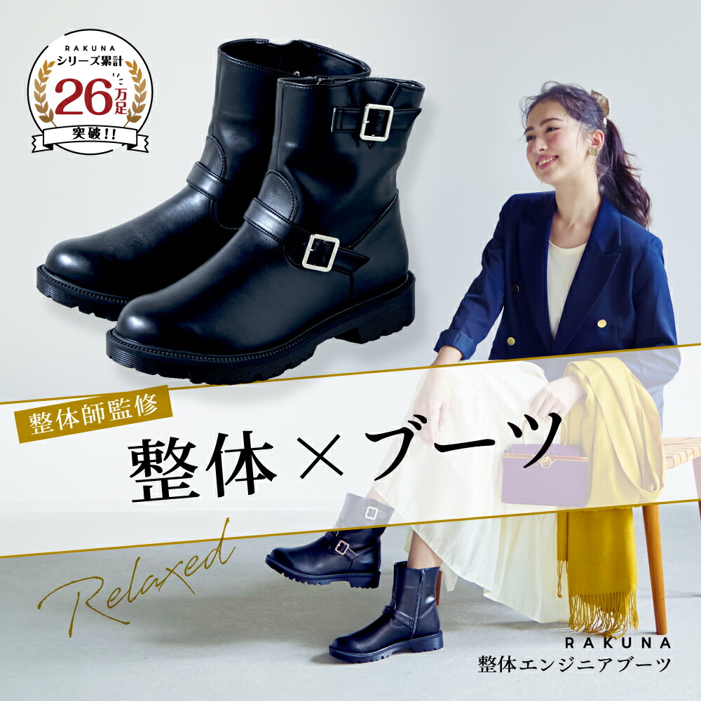 楽天市場】整体エンジニアブーツ RAKUNA ( ラクナ ) 整体 整体ブーツ