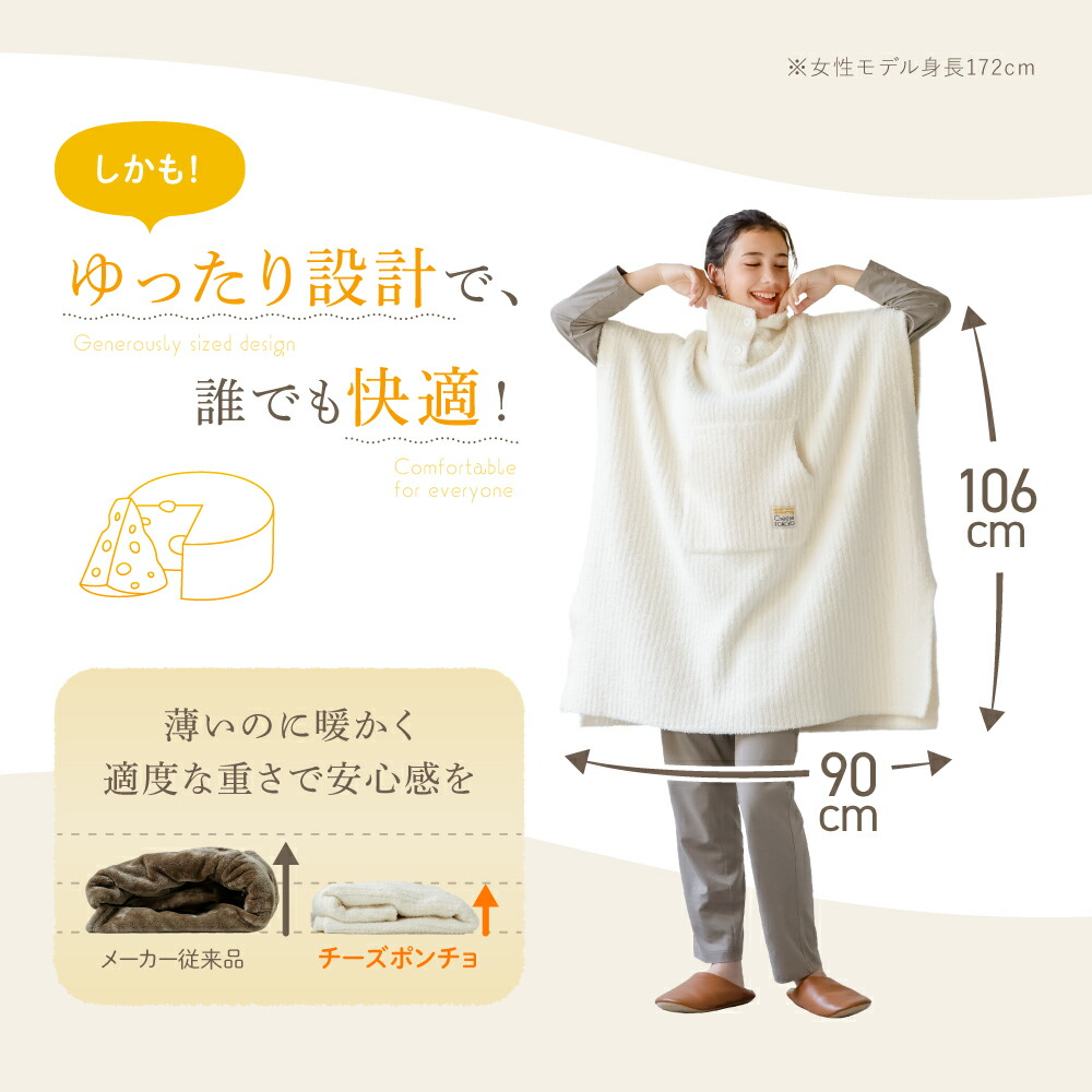 楽天市場】【ポイント10倍】 チーズポンチョ 着る毛布 ルームウェア