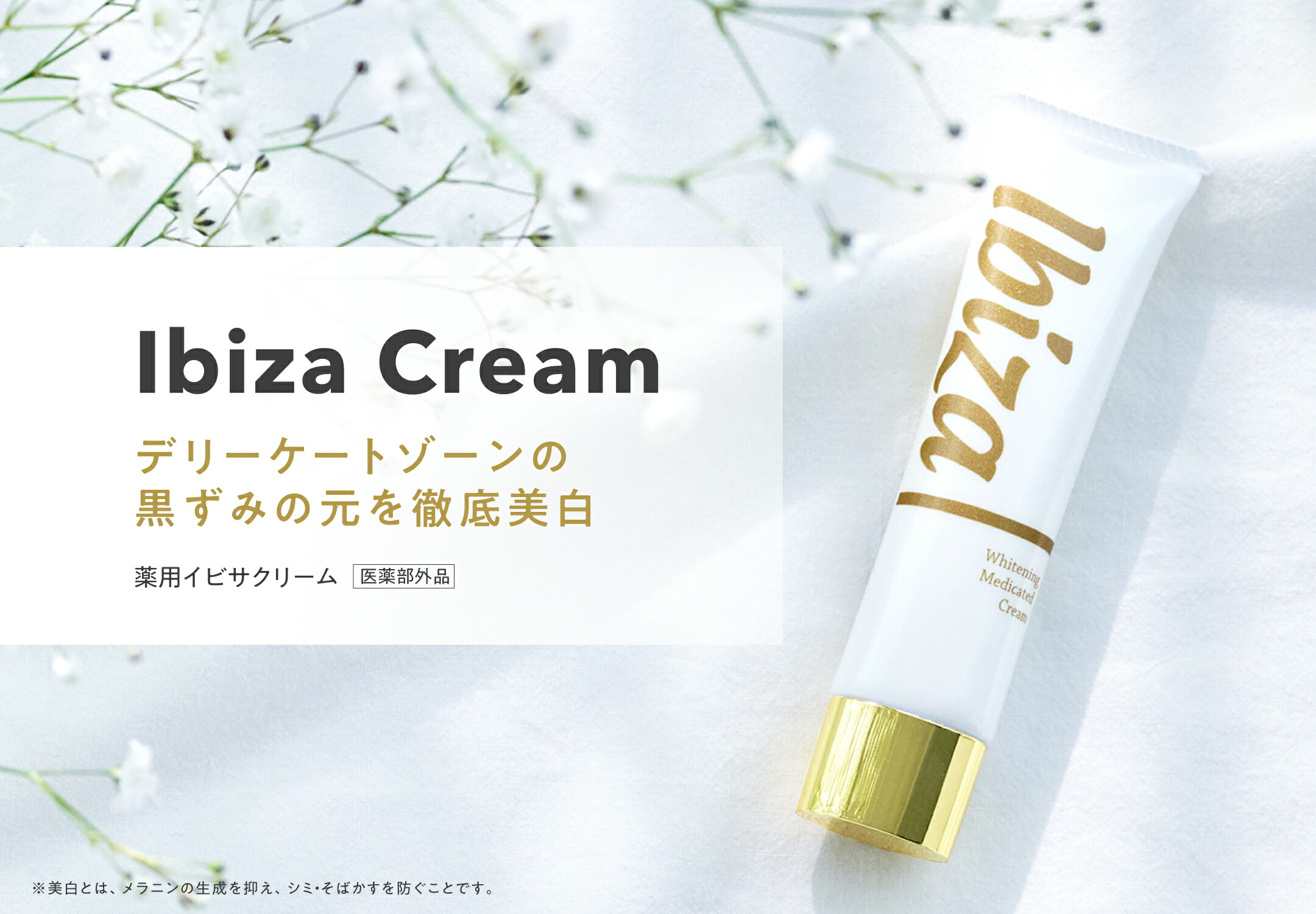 イビザクリーム 2本セット 薬用イビサクリームIbiza 35g 2本セット
