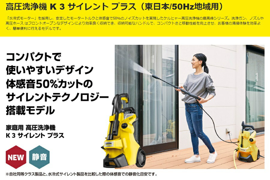 楽天市場】高圧洗浄機 K3 サイレント プラス KARCHER ケルヒャー 50Hz