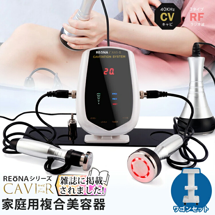 楽天市場】キャビテーション 40KHz 痩身機 家庭用 ワゴンテーブル