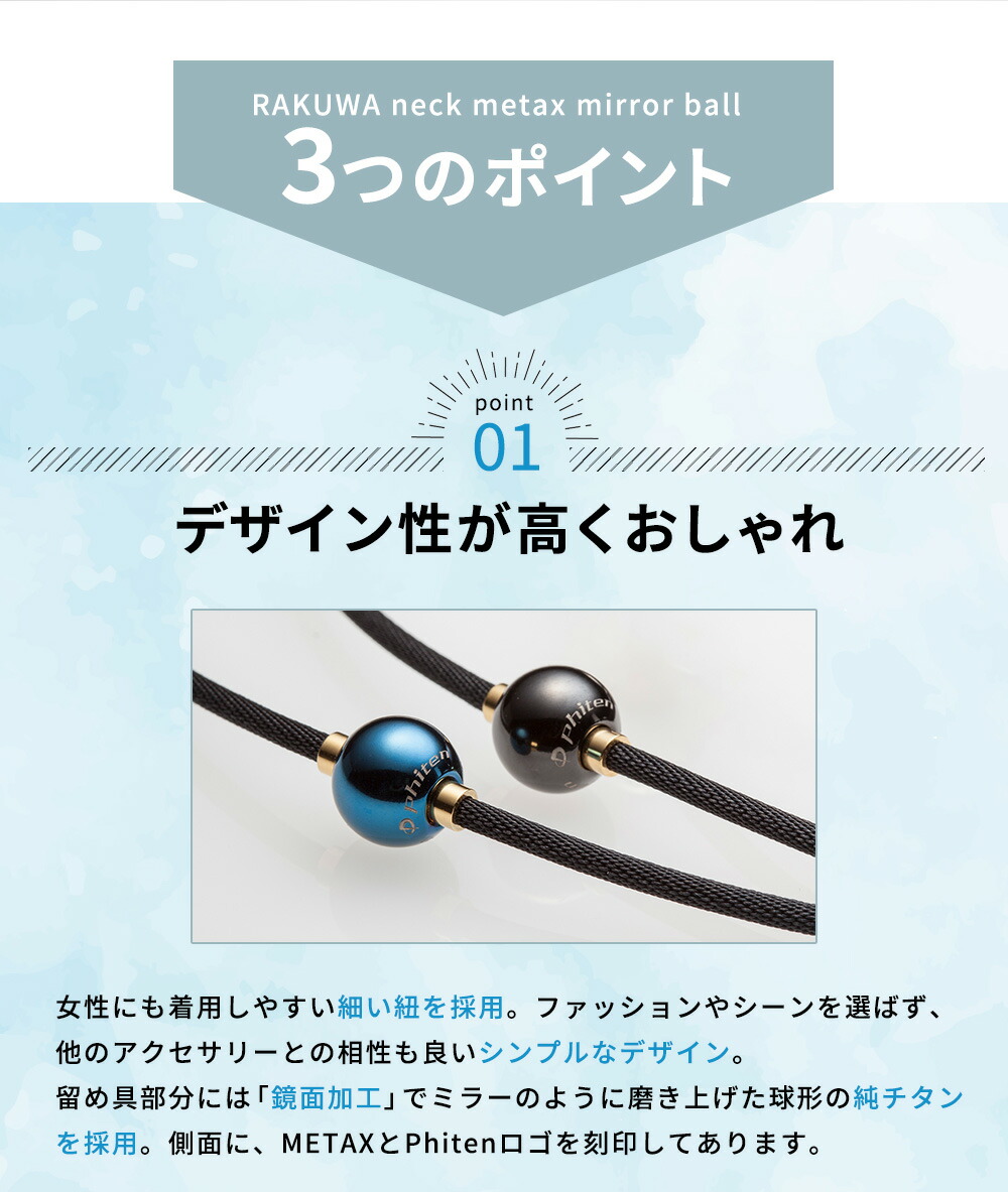 楽天市場】phiten RAKUWAネックレス メタックス ミラーボール