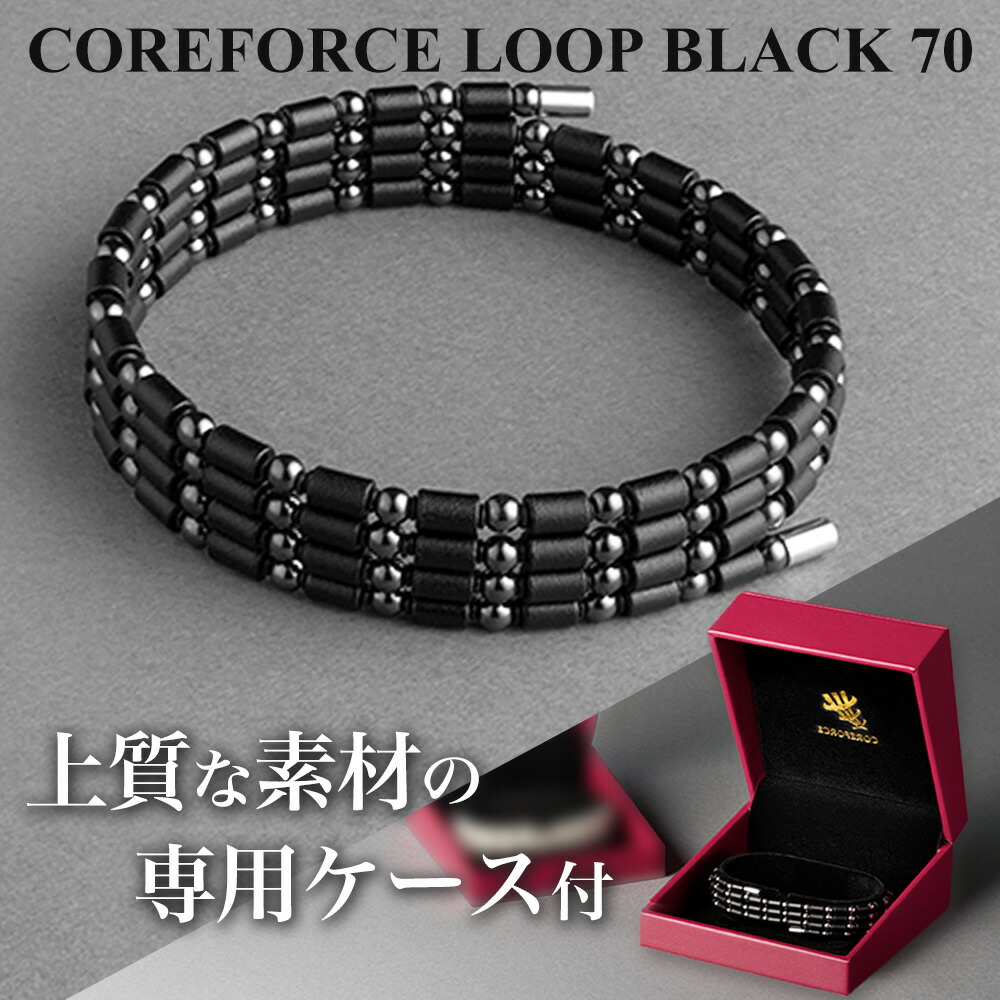 楽天市場】【楽天1位受賞】 コアフォース ループ ブラック 70cm 50cm