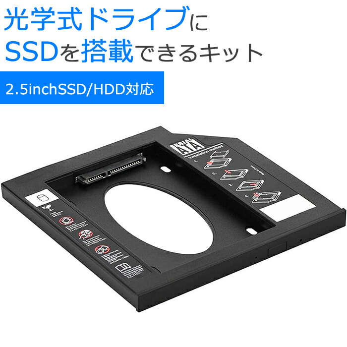 楽天市場】光学式スリムドライブに2.5インチSSD/HDD換装するマウンタ