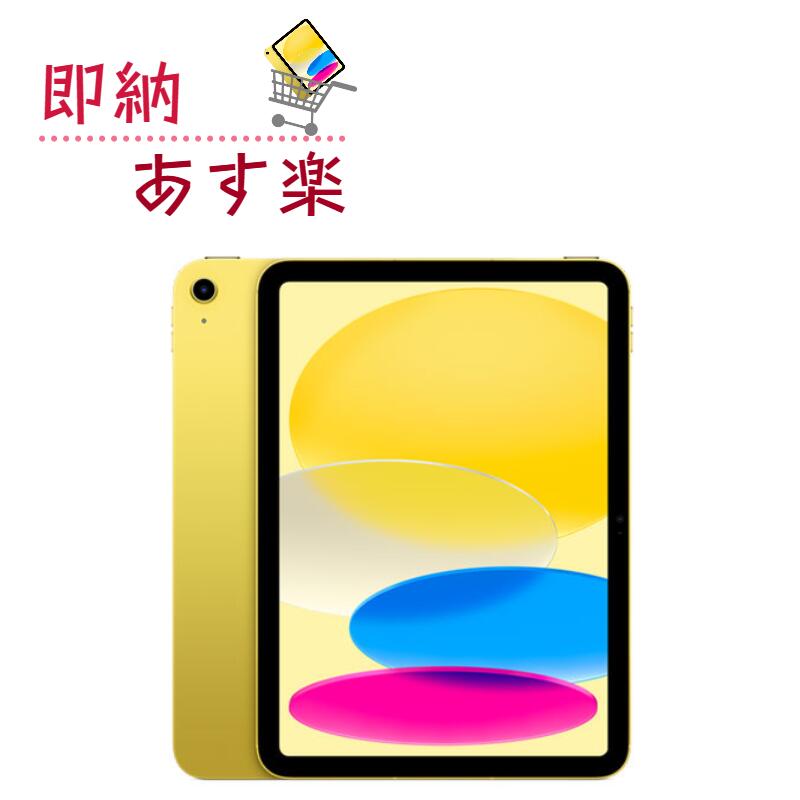 楽天市場】[新品未開封] Apple iPad 10.9インチ 第10世代 Wi-Fi 64GB