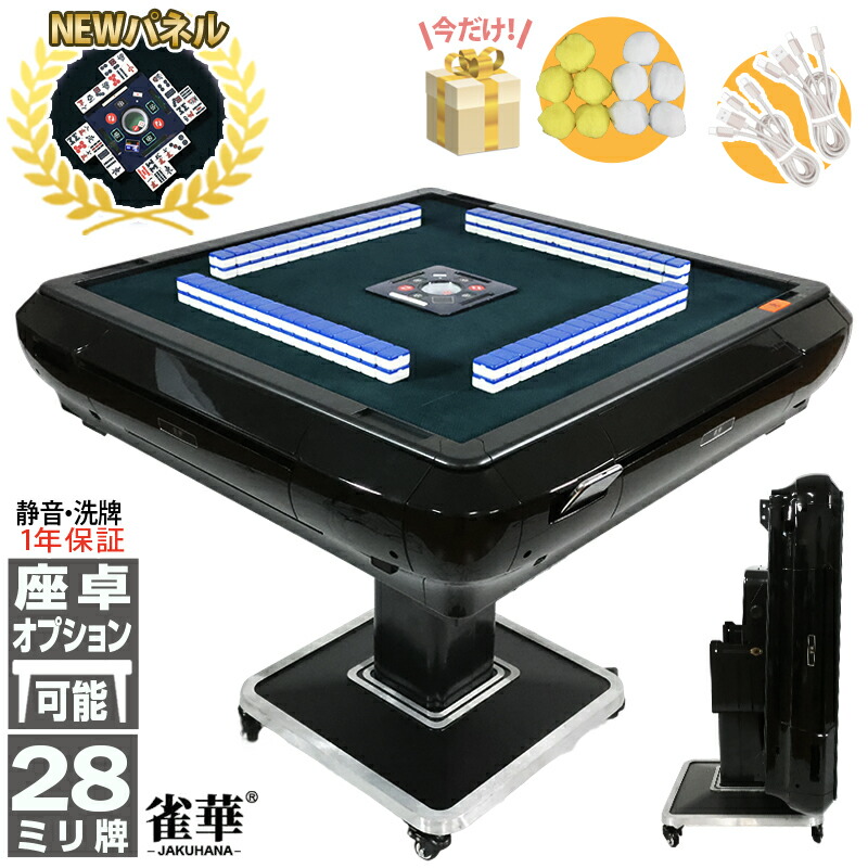 楽天市場】全自動麻雀卓 1年保証 赤牌点棒焼鳥除湿剤付 雀荘28mm牌 座