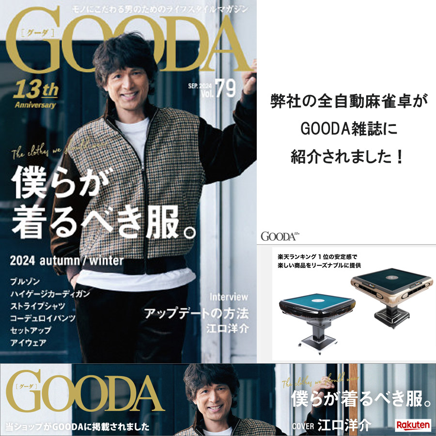 楽天市場】全自動麻雀卓 1年保証 赤牌点棒焼鳥除湿剤付 雀荘28mm牌 座