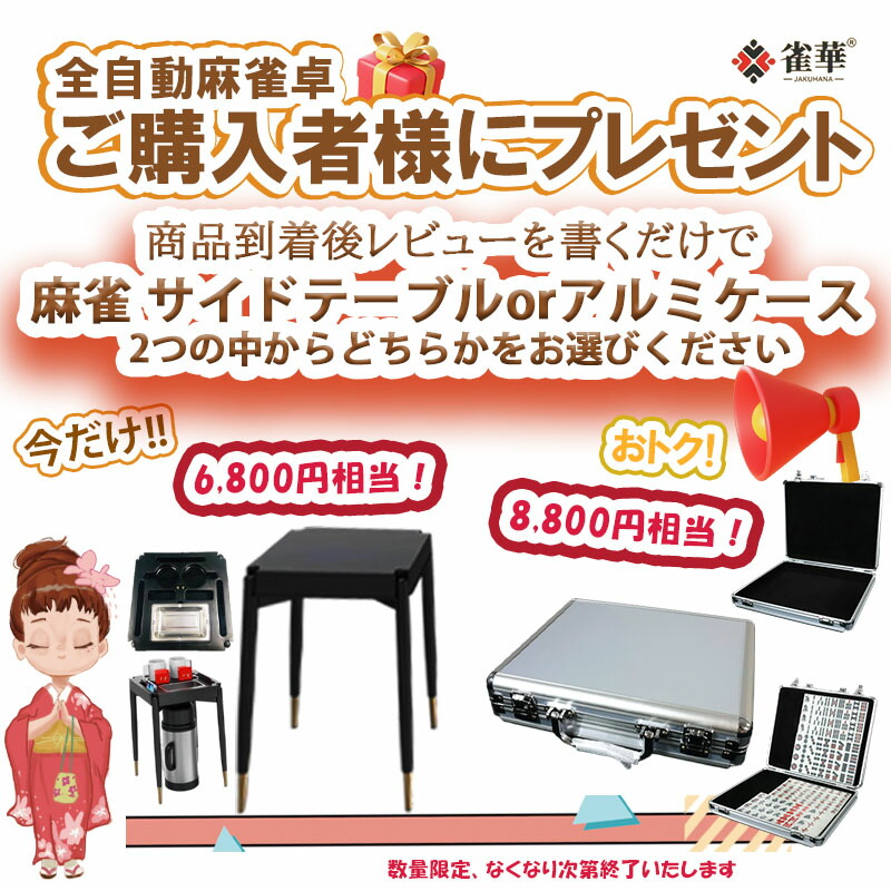 楽天市場】全自動麻雀卓 座卓式 プレゼント実施 マージャン卓 雀荘28