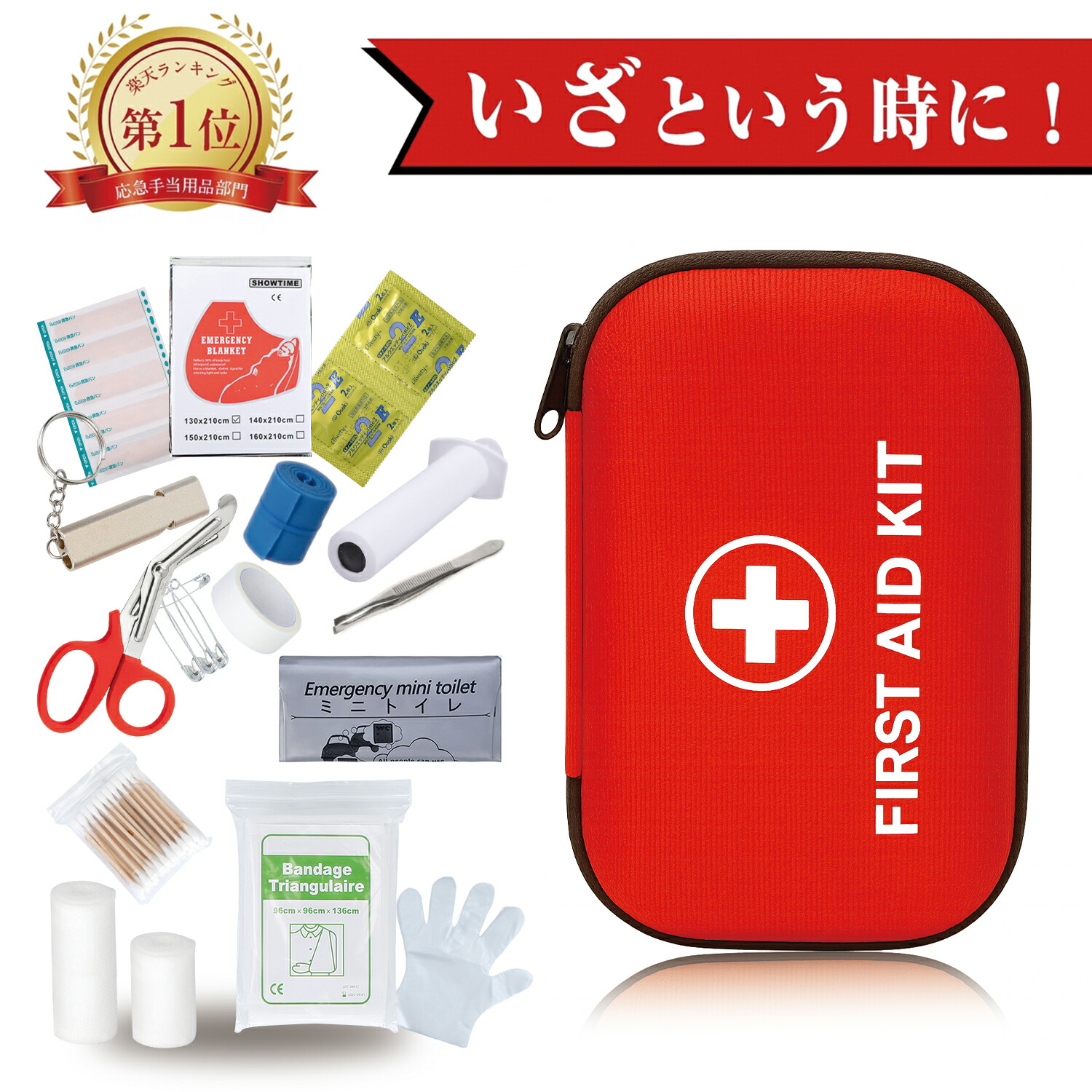 楽天市場】【楽天1位3冠獲得】救急セット 携帯用 救急箱 緊急応急