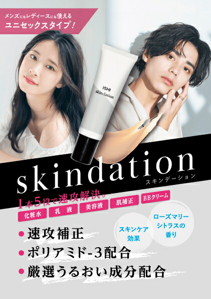 楽天市場】ISHI スキンデーション 30g 男性用ファンデーション 女性