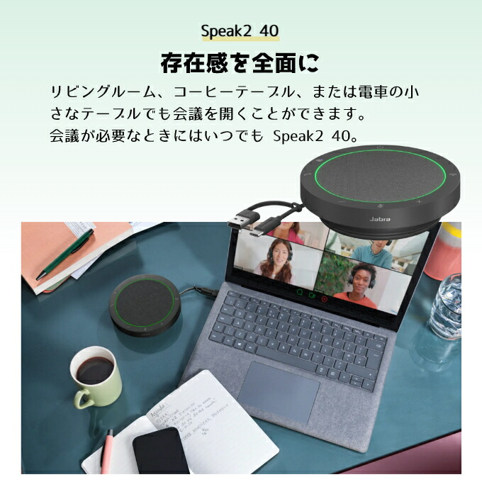 楽天市場】Jabra スピーカー speak2 40 MS 2740-109 ジャブラ