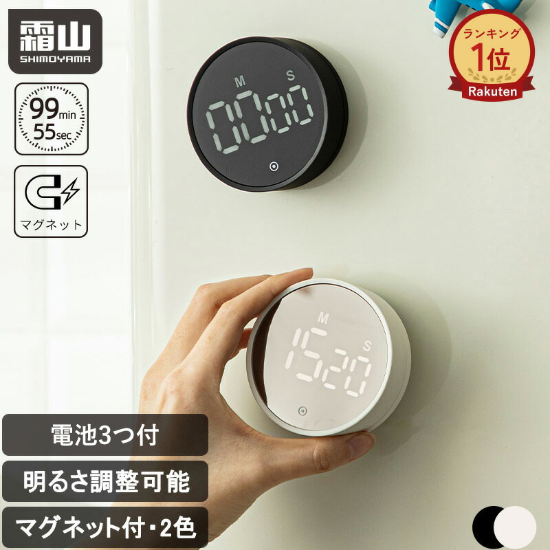 楽天市場】【特典付】【楽天1位】デジタルタイマー キッチンタイマー