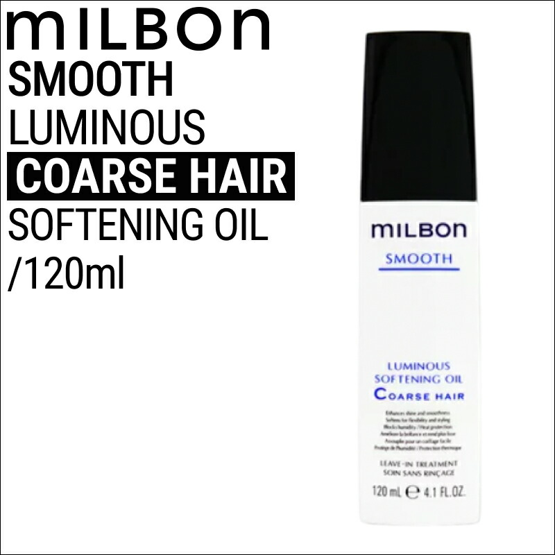 楽天市場】ミルボン ルミナス ソフトニングオイルの通販