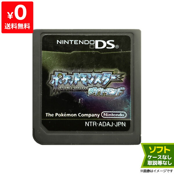楽天市場】DS ソフトのみ ポケットモンスター ダイヤモンド 特典なし