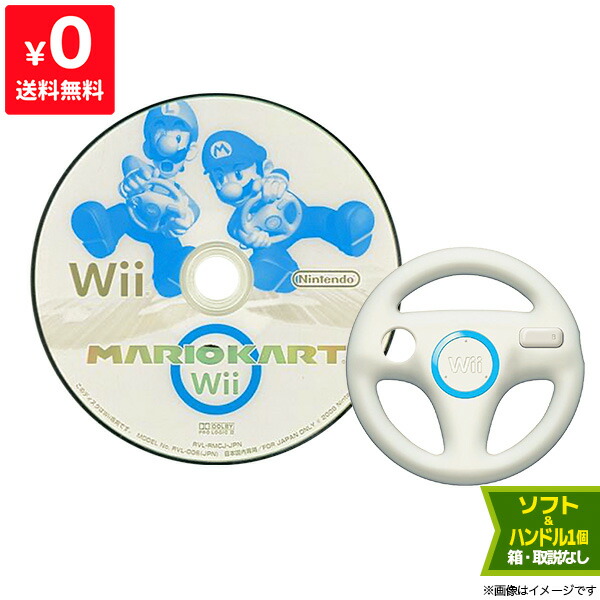 楽天市場】Wii マリオカートWii ハンドル1個セット パッケージなし
