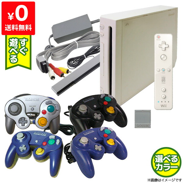 楽天市場】Wii 本体 リモコン1個 すぐ遊べるセット(シロ) GCメモリー
