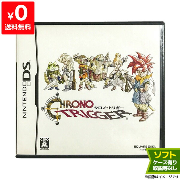 楽天市場】DS クロノ・トリガー 通常版 (特典なし) ソフト ケースあり
