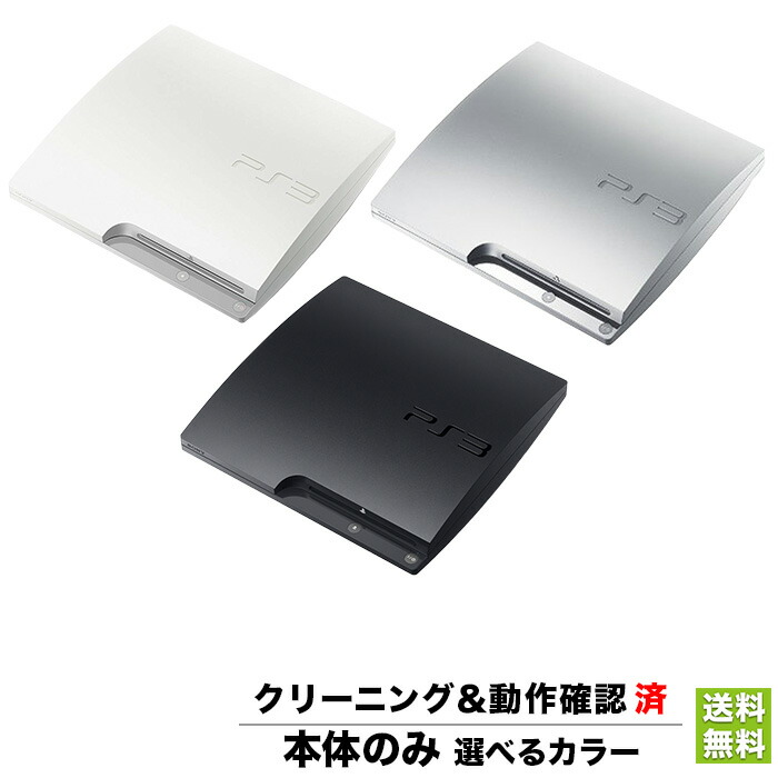 楽天市場】PS3 本体 本体 のみ 選べるカラー CECH-2500A ブラック