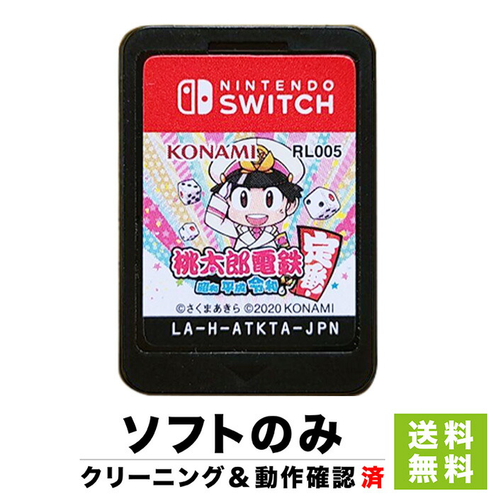 楽天市場】Switch ニンテンドースイッチ ソフト 桃太郎電鉄 ~昭和 平成