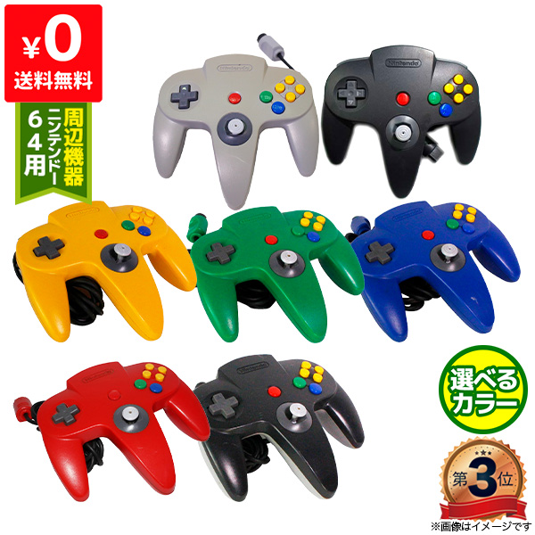 楽天市場】64 ニンテンドー64 コントローラー 周辺機器 Nintendo64