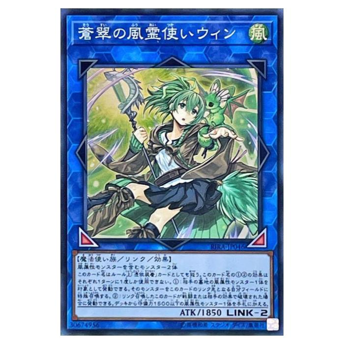 楽天市場】蒼翠の風霊使いウィンの通販