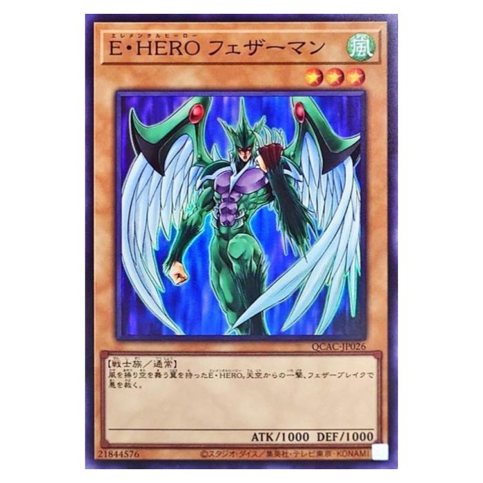 遊戯王】 E・HERO フェザーマン レリーフ アルティメットレア E・HERO