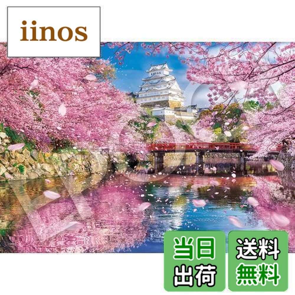 ジグソーパズル 桜」の人気商品一覧 | 安い商品を通販サイトから探す