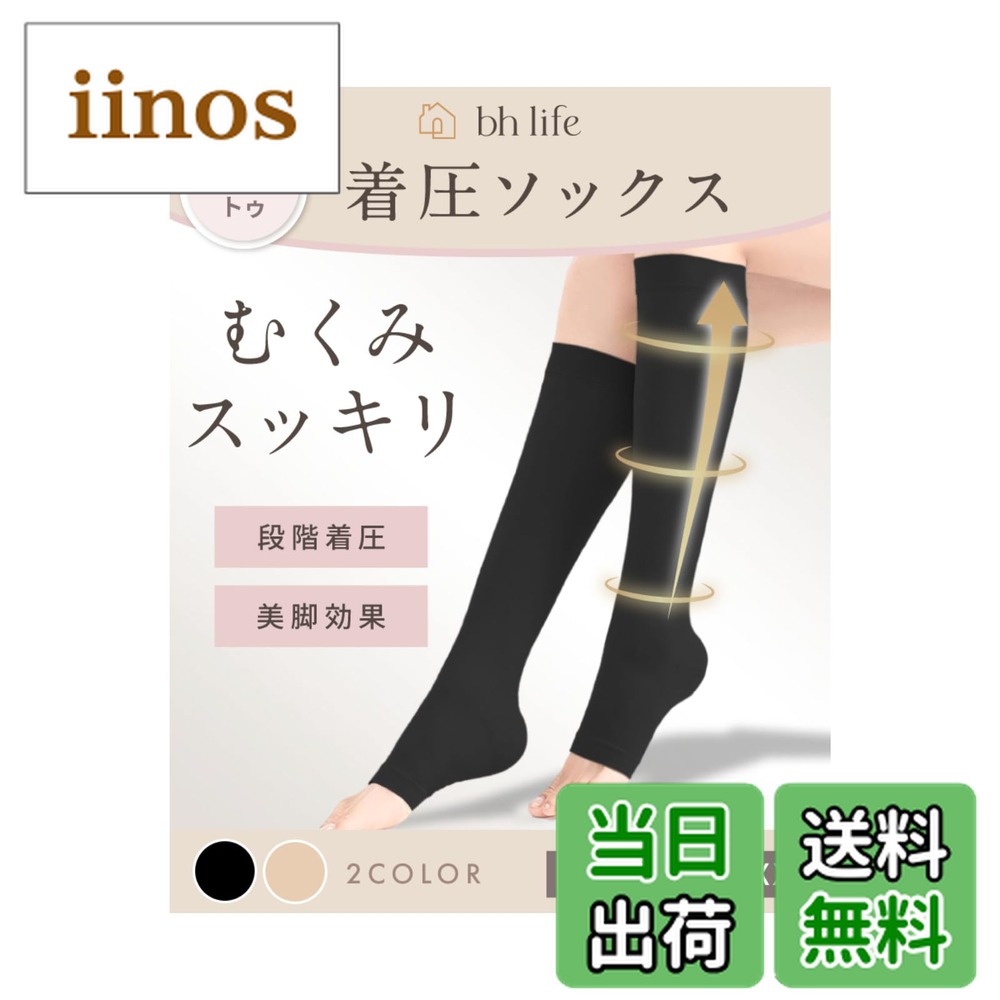 加圧ソックス」の人気商品一覧 | 安い商品を通販サイトから探す - 価格.com