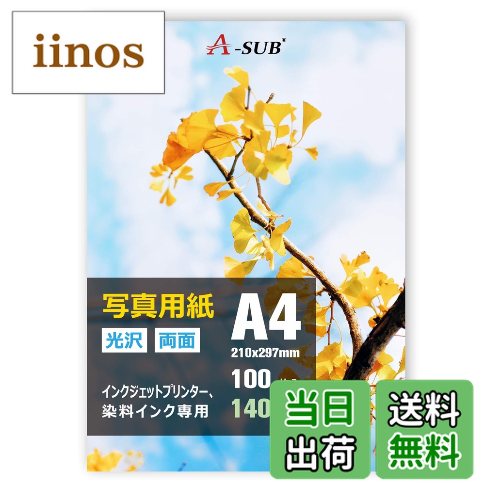 写真用紙 100枚 両面 a4」の人気商品一覧 | 安い商品を通販サイトから